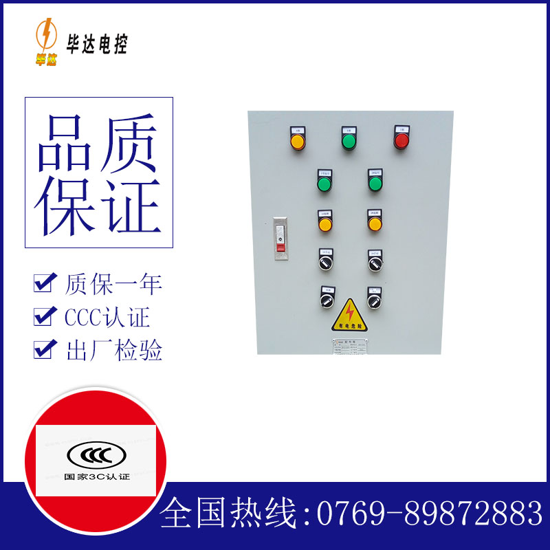 紫金水泵控制箱